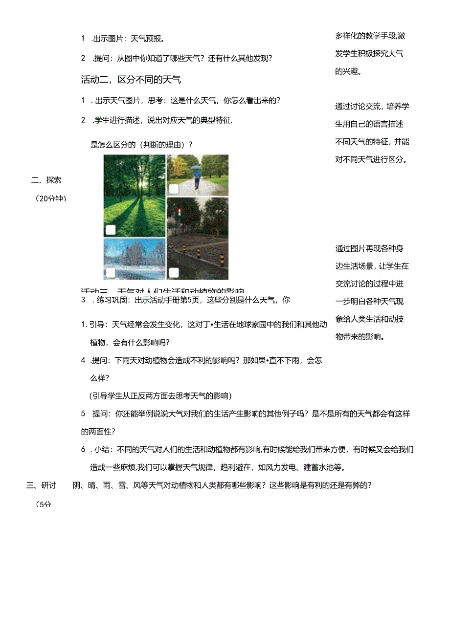 （2024秋）科教版科学二年级上册《各种各样的天气》教案.docx_第2页