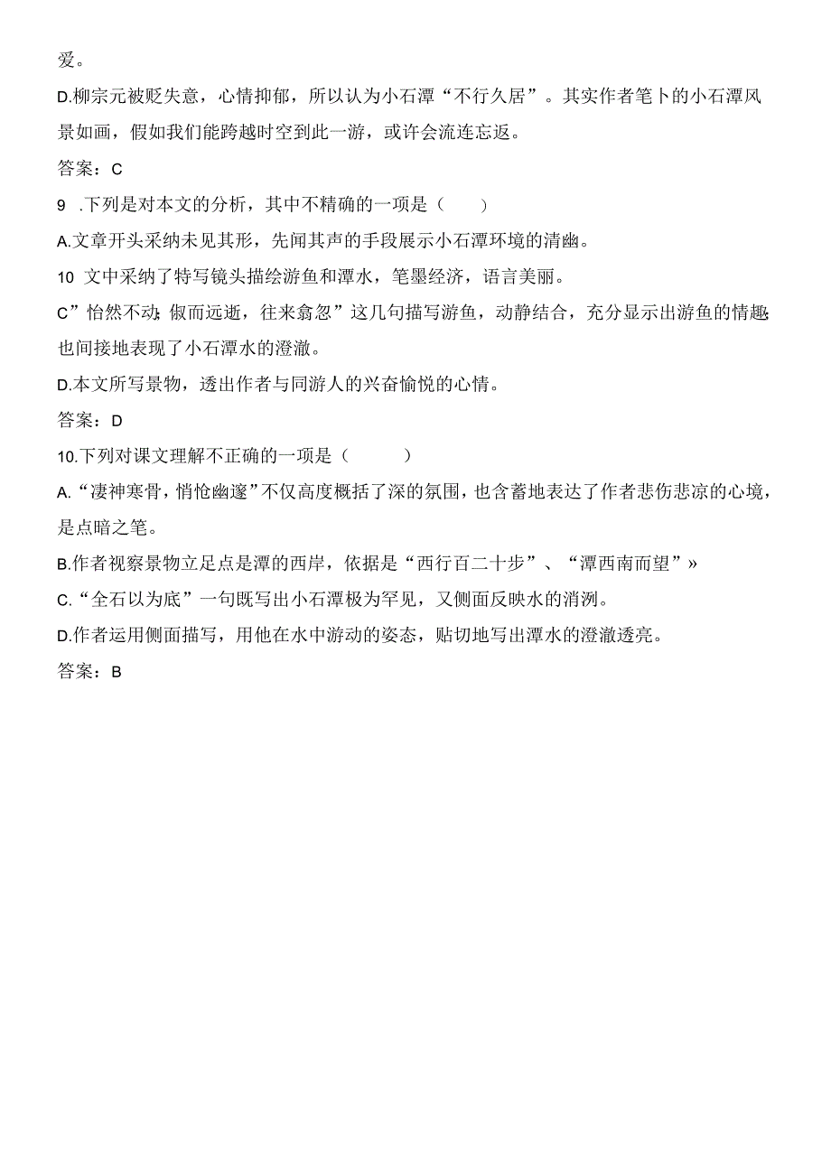 小石潭记练习复习资料.docx_第3页