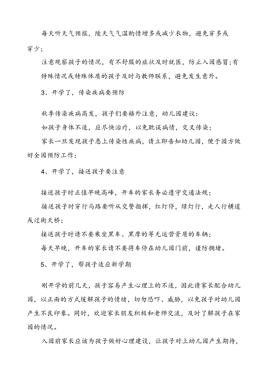 四篇幼儿园2024年秋季学期开学通知最新模板.docx_第2页