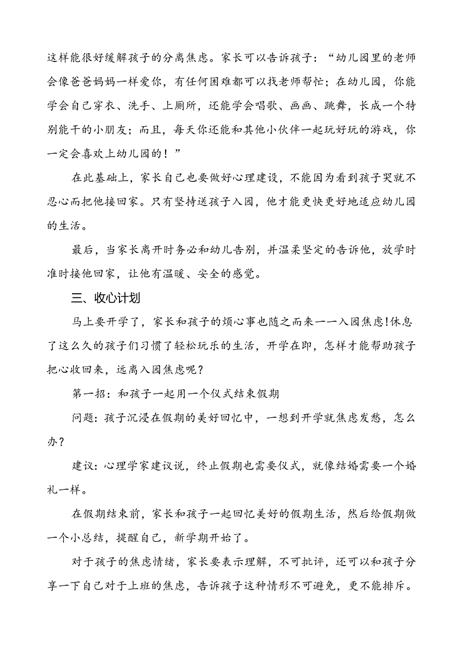 四篇幼儿园2024年秋季学期开学通知最新模板.docx_第3页