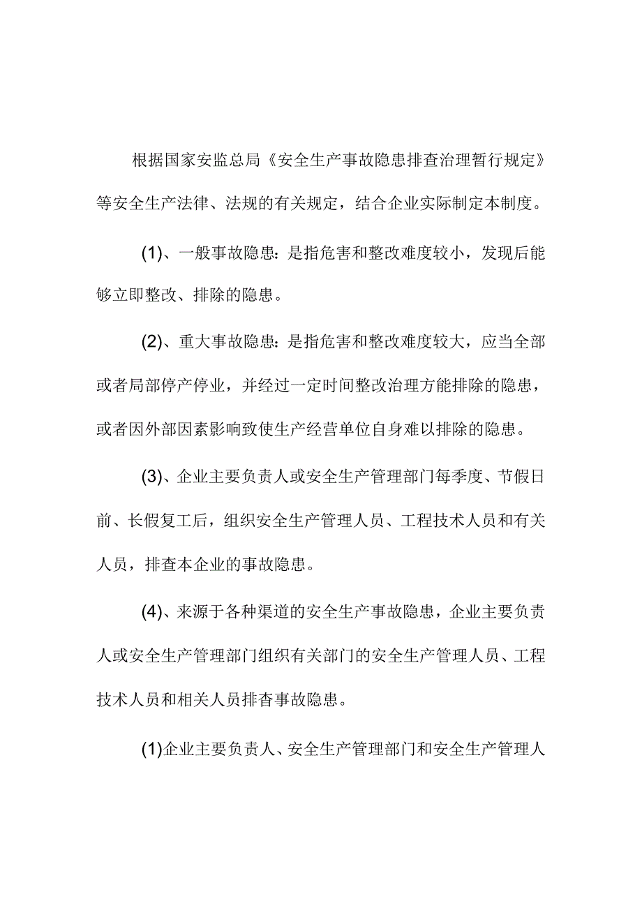 汽车维修企业安全生产事故隐患排查治理制度.docx_第1页