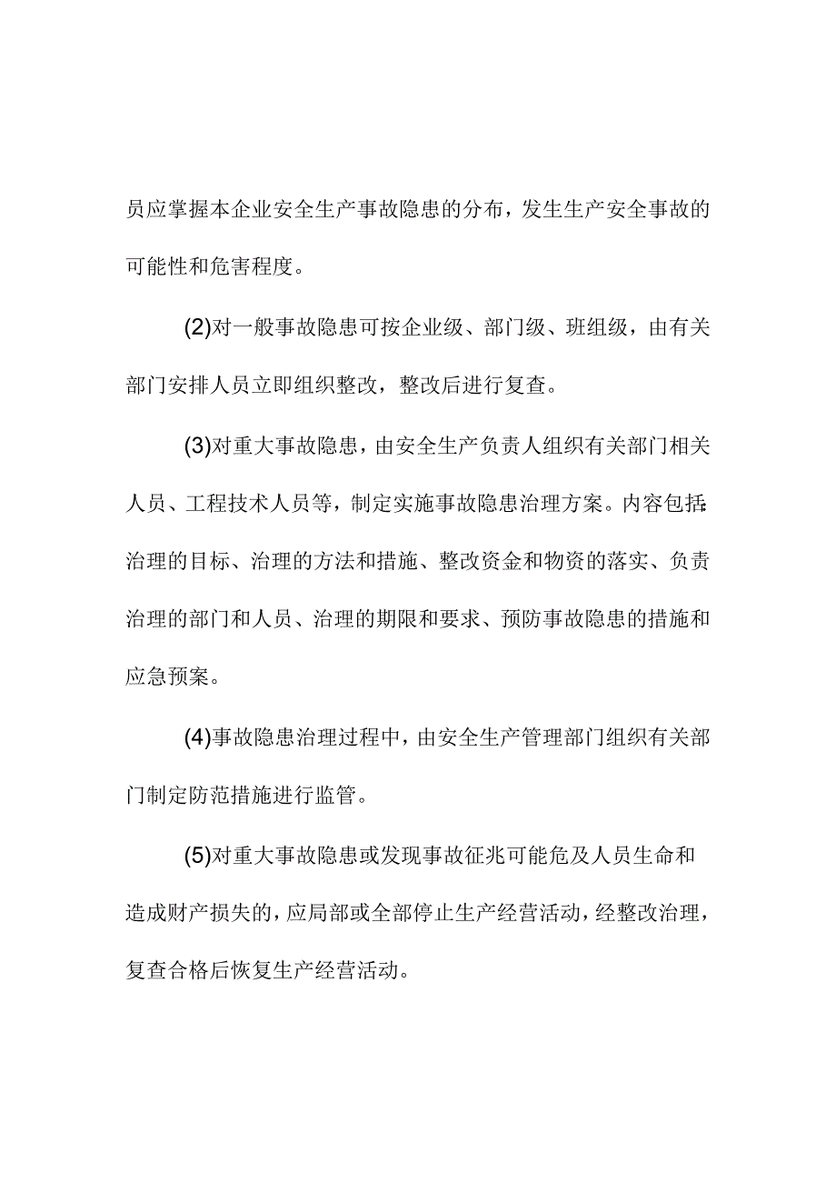 汽车维修企业安全生产事故隐患排查治理制度.docx_第2页