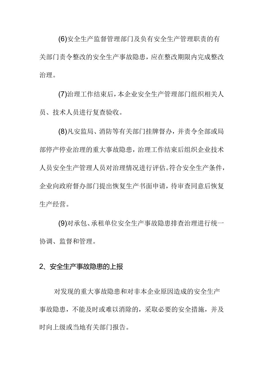 汽车维修企业安全生产事故隐患排查治理制度.docx_第3页