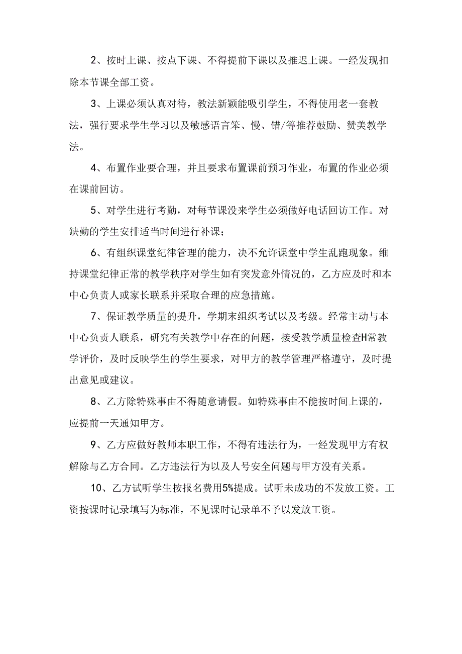 培训学校教师聘用标准合同（4篇）.docx_第2页