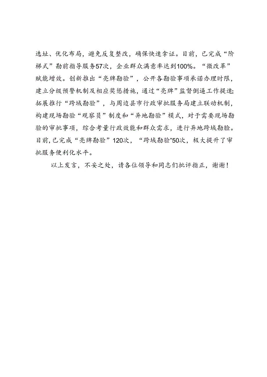 涉勘审批事项改革工作情况汇报.docx_第3页