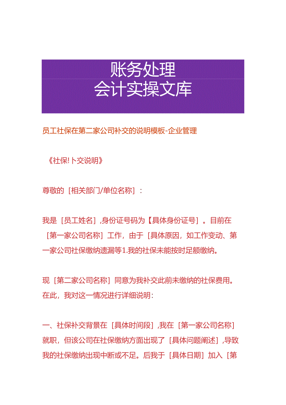 员工社保在第二家公司补交的说明模板-企业管理.docx_第1页