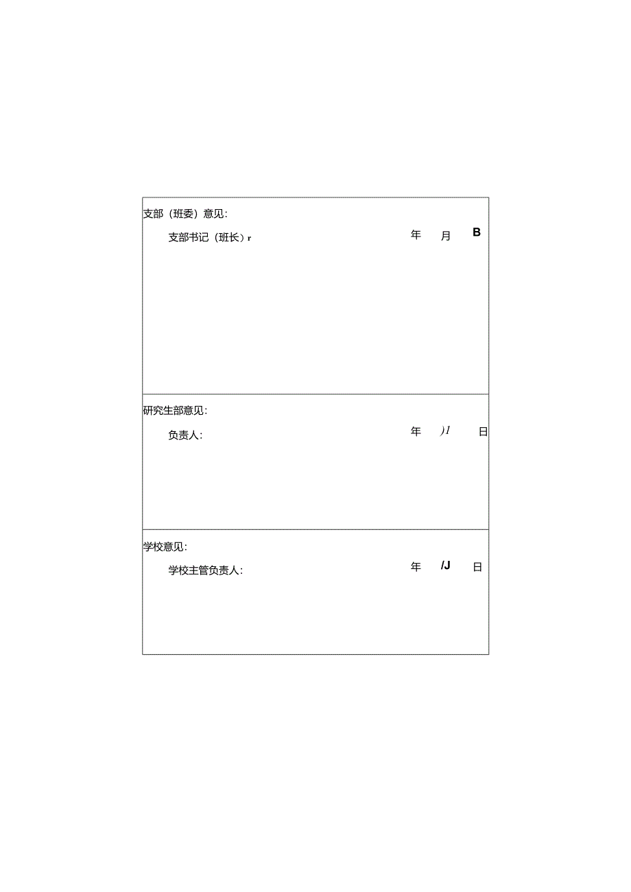 党校研究生毕业鉴定表样表.docx_第2页