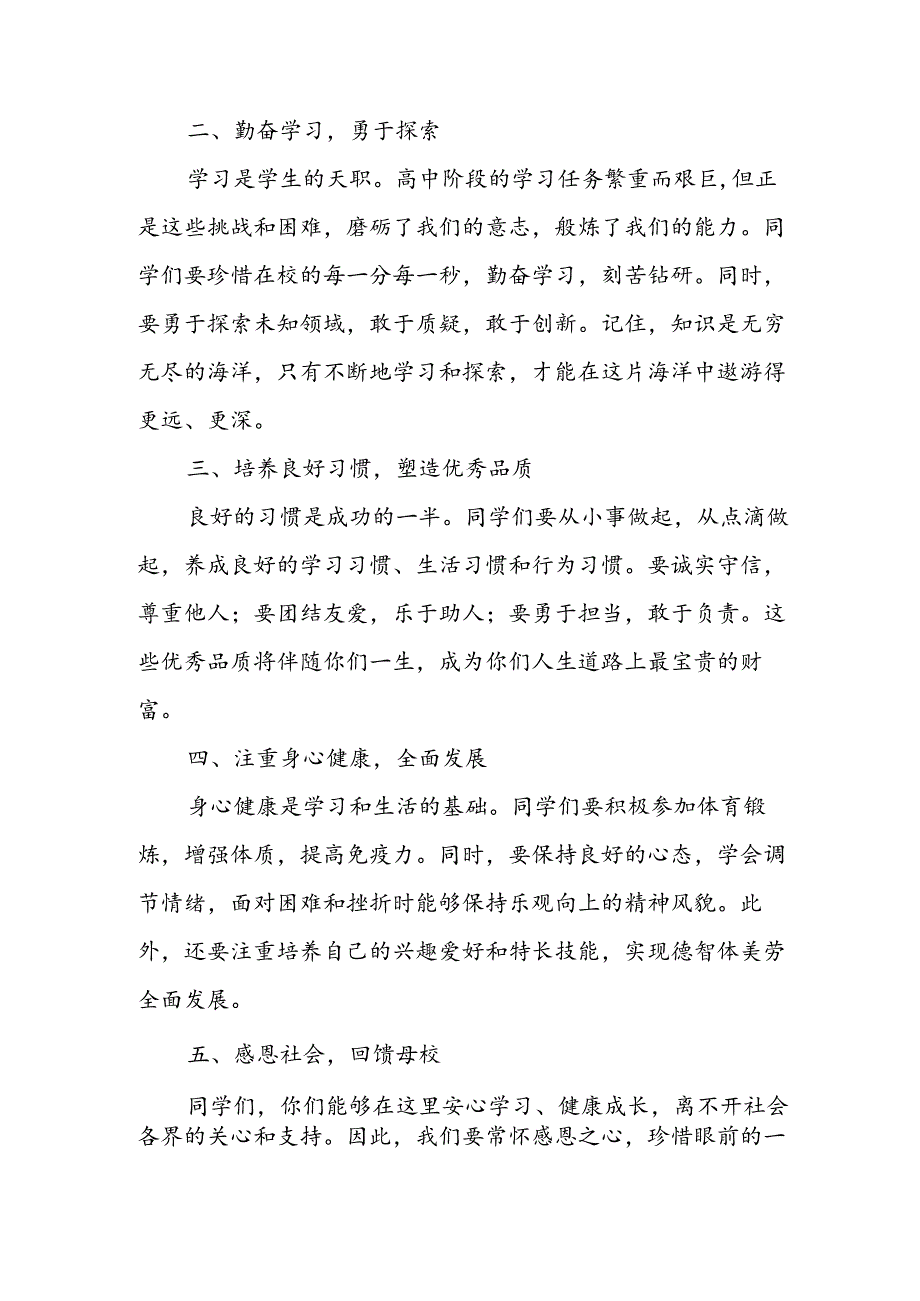 学校2024年《秋季开学典礼》校长致辞 （汇编6份）.docx_第2页