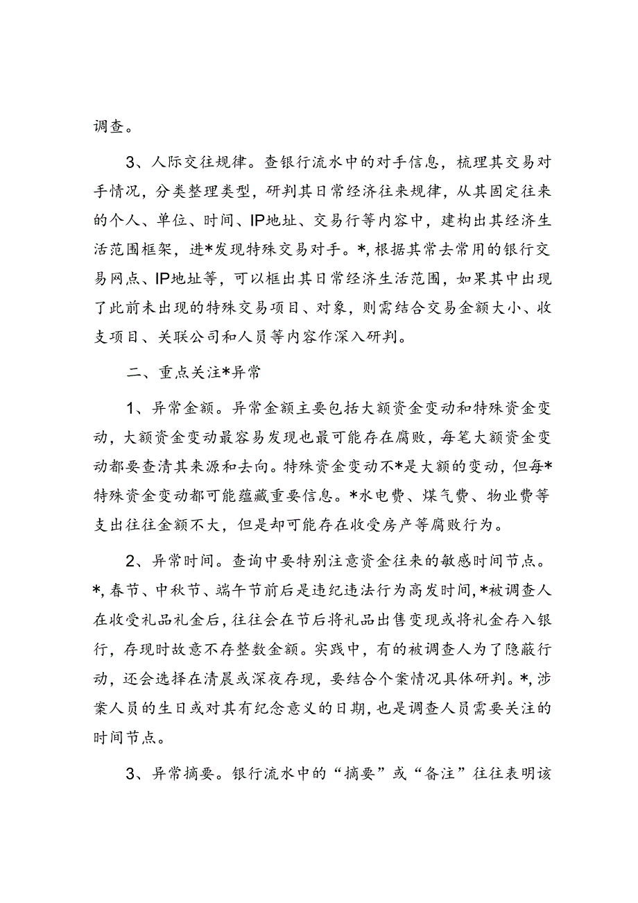 高效核查银行流水的“三三法则”.docx_第2页