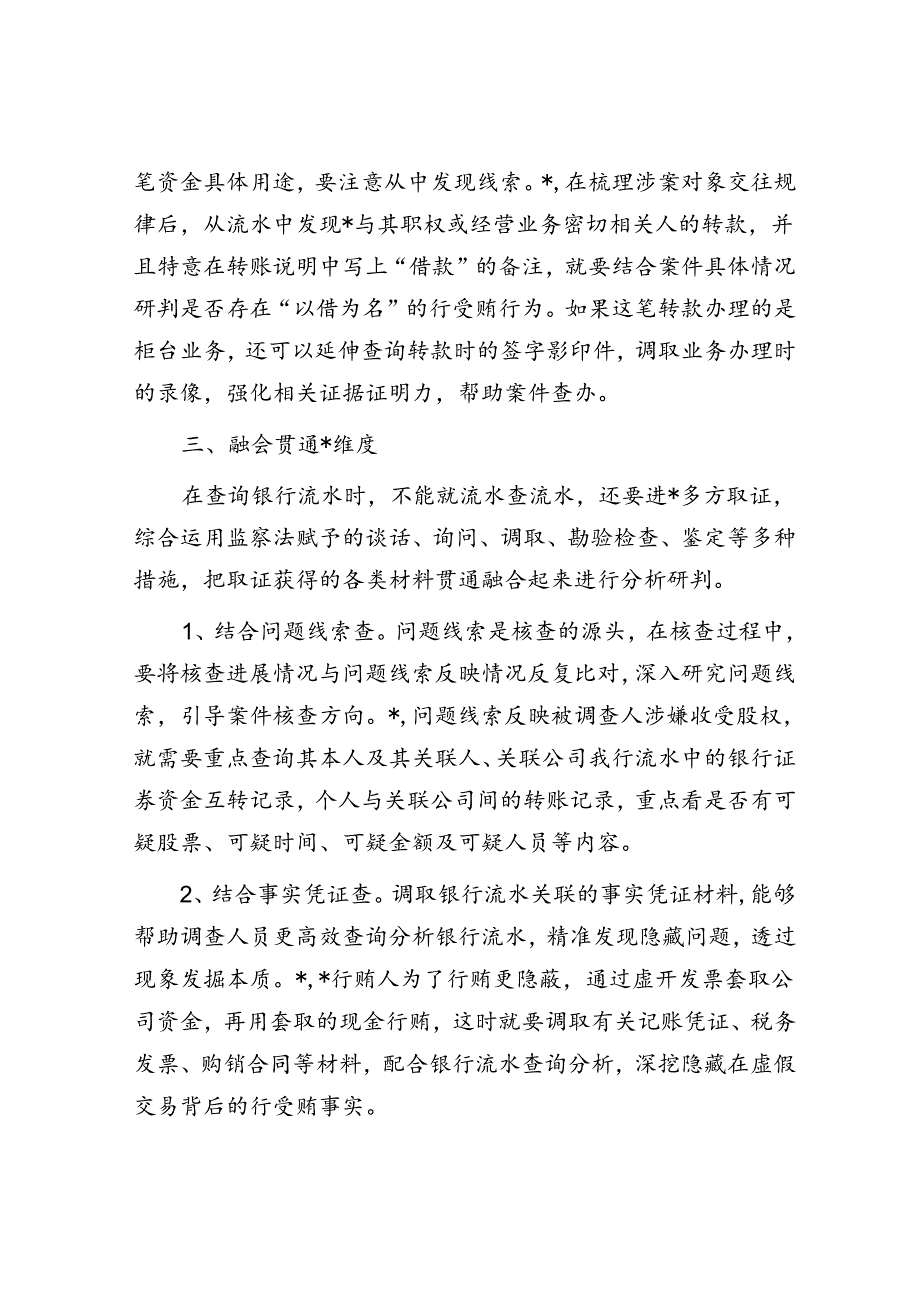 高效核查银行流水的“三三法则”.docx_第3页