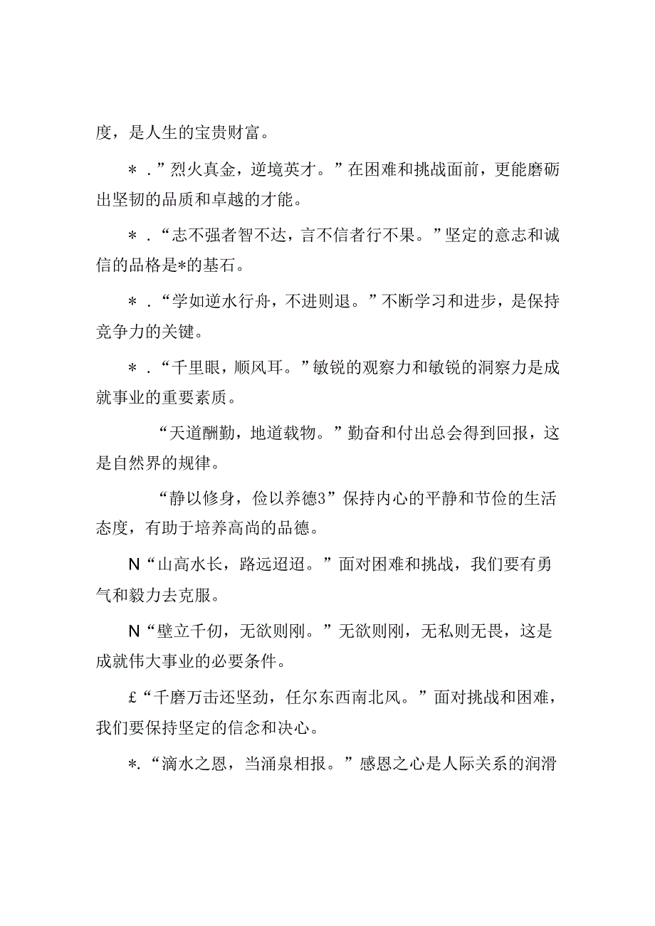 公文写作诗词引用示范40句.docx_第2页