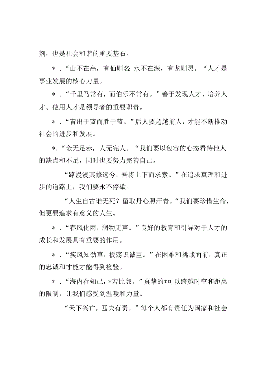 公文写作诗词引用示范40句.docx_第3页