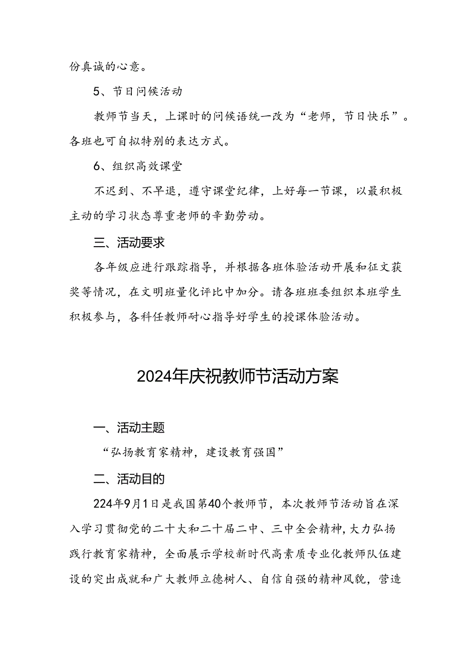 7篇2024教师节庆祝活动方案.docx_第3页