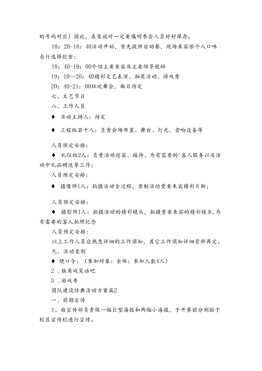团队建设经典活动方案（3篇）.docx_第2页