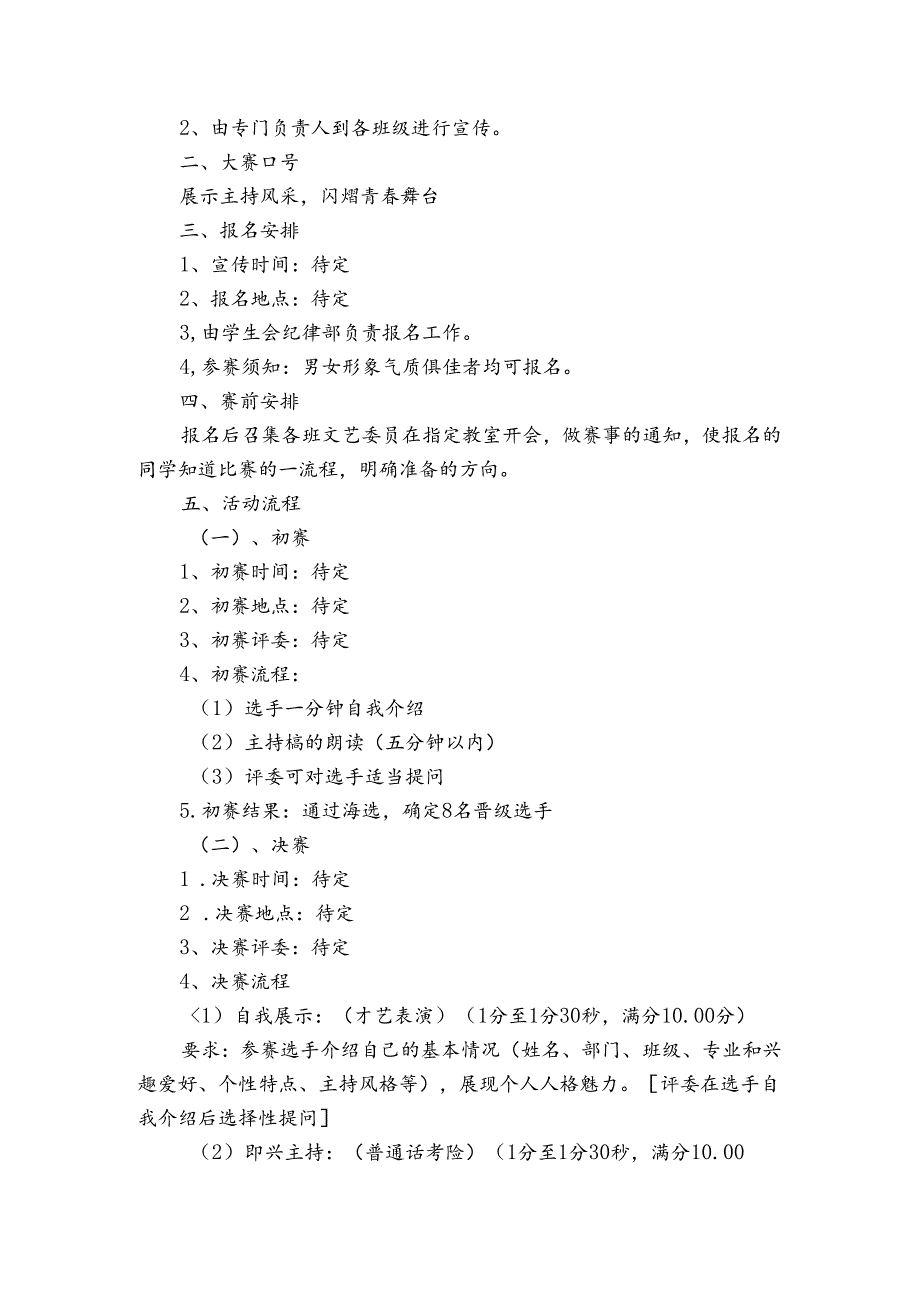 团队建设经典活动方案（3篇）.docx_第3页