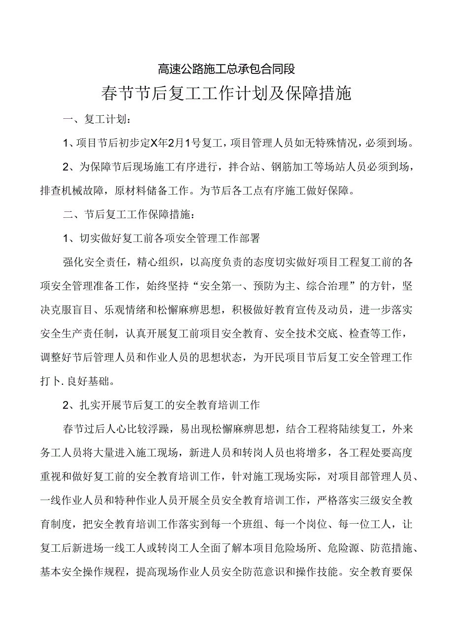 高速公路施工总承包合同段春节节后复工工作计划及保障措施.docx_第1页