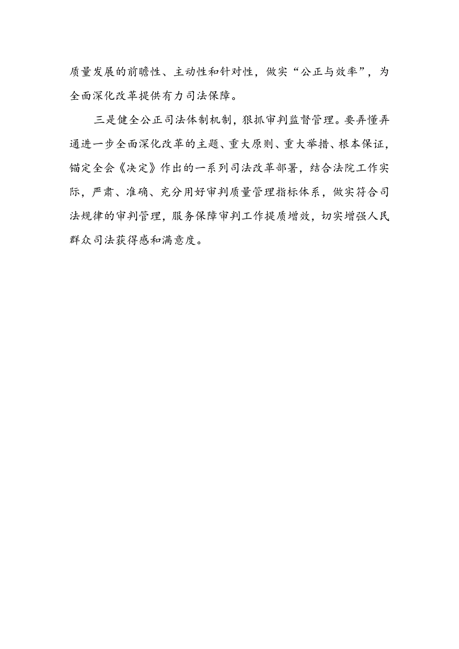 法院干警学习贯彻二十届三中全会精神心得体会.docx_第2页