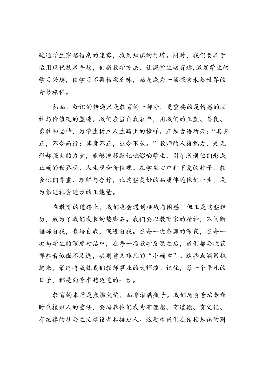 演讲稿：立大先生志育新时代人！.docx_第2页