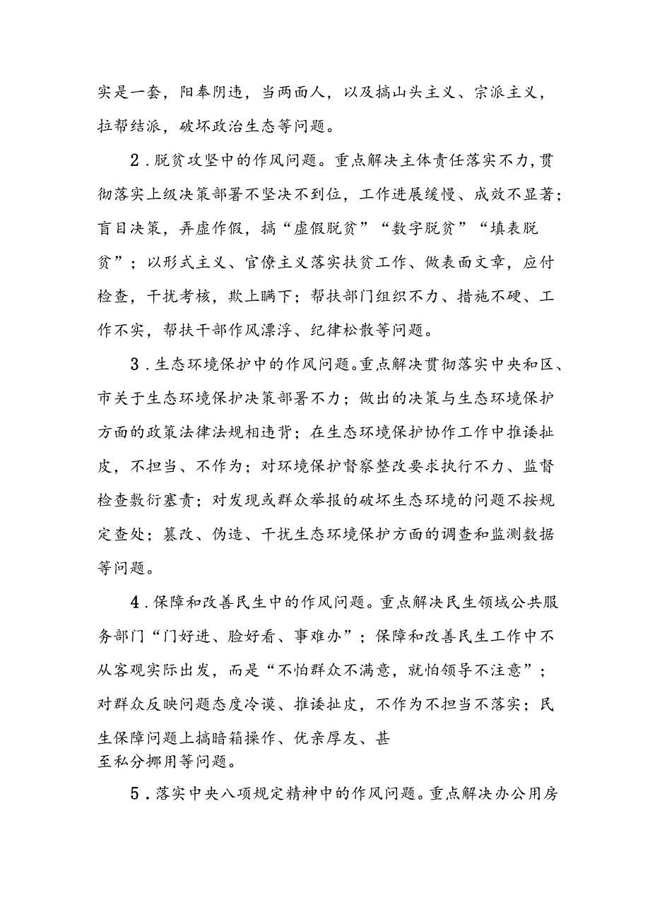 关于开展形式主义官僚主义集中整治专项行动的实施方案.docx_第2页