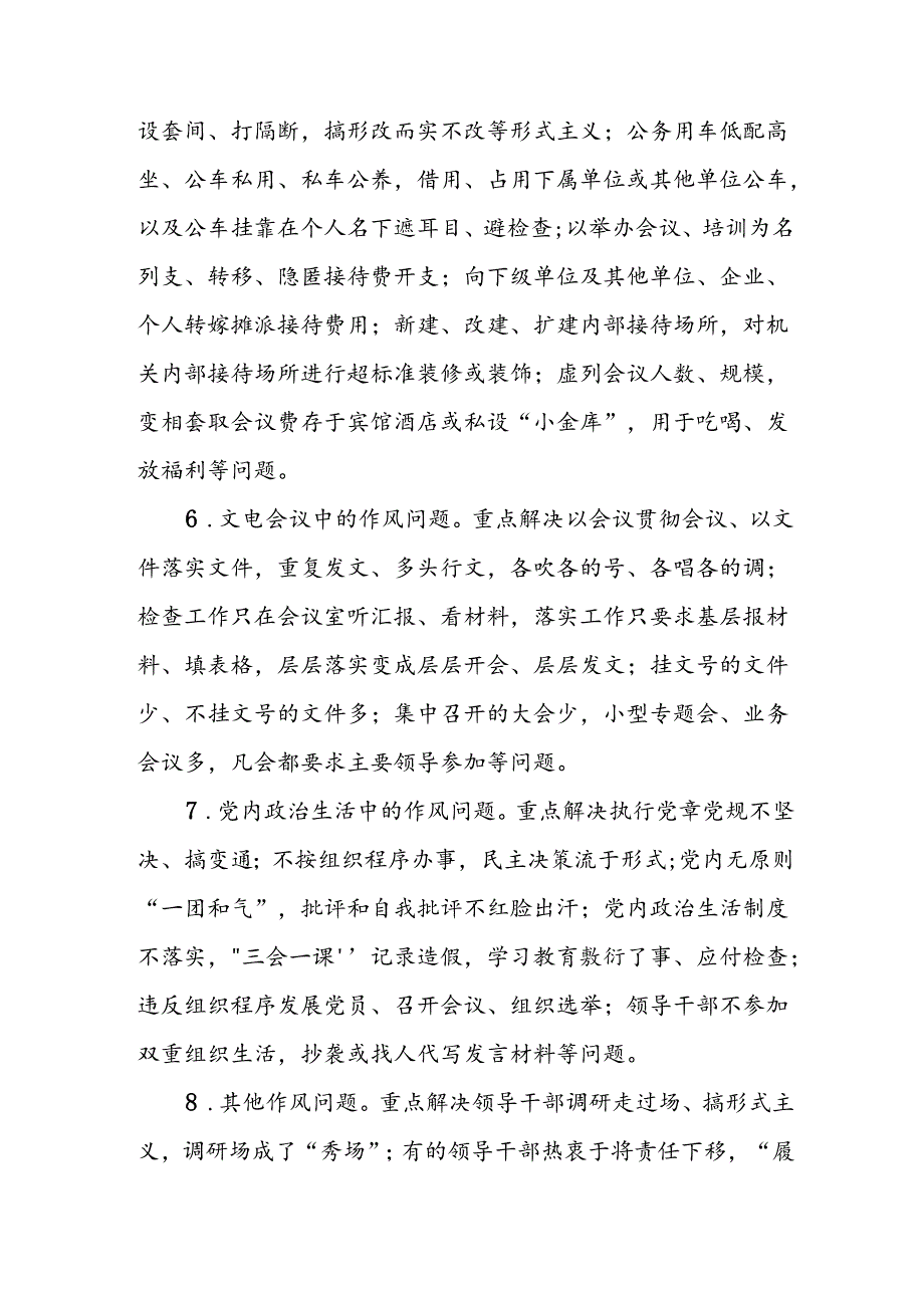 关于开展形式主义官僚主义集中整治专项行动的实施方案.docx_第3页