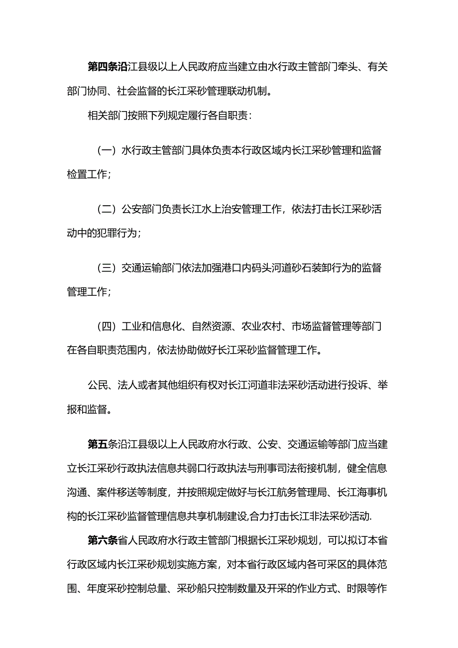 安徽省实施《长江河道采砂管理条例》办法.docx_第2页