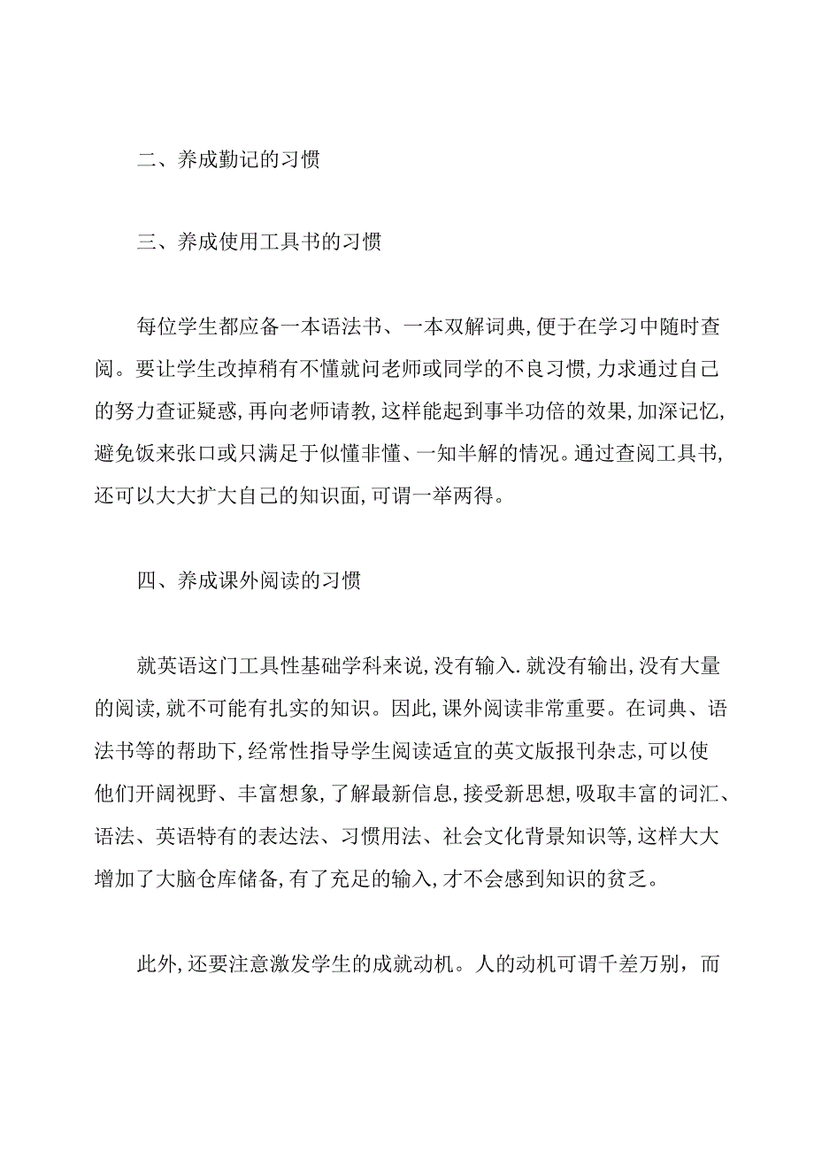 学生良好的学习习惯的培养论文.docx_第2页