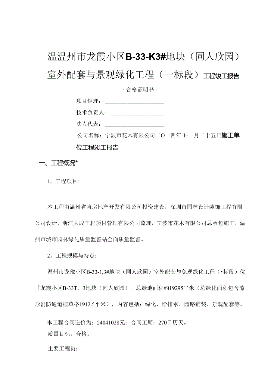 园林绿化竣工验收报告.docx_第1页