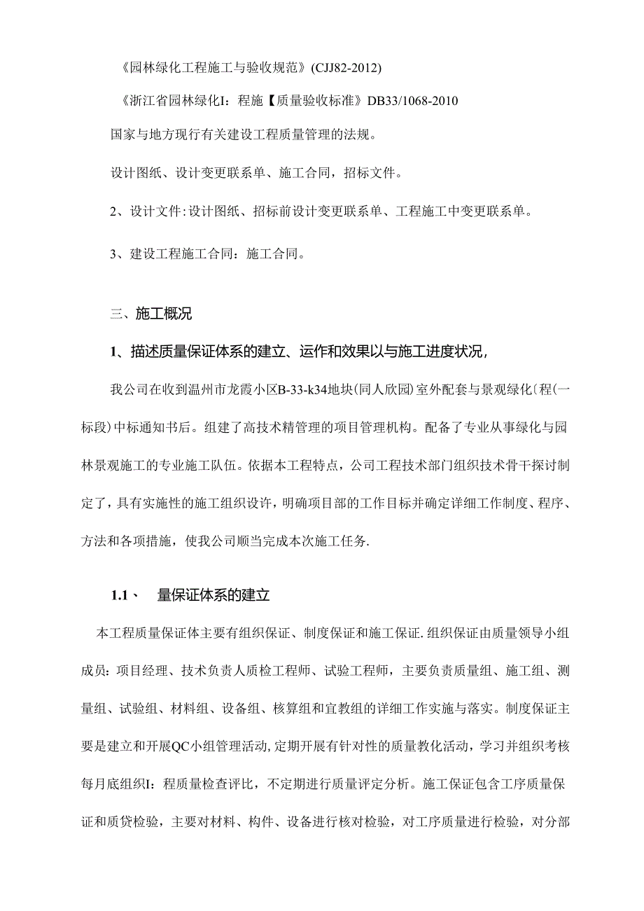 园林绿化竣工验收报告.docx_第3页