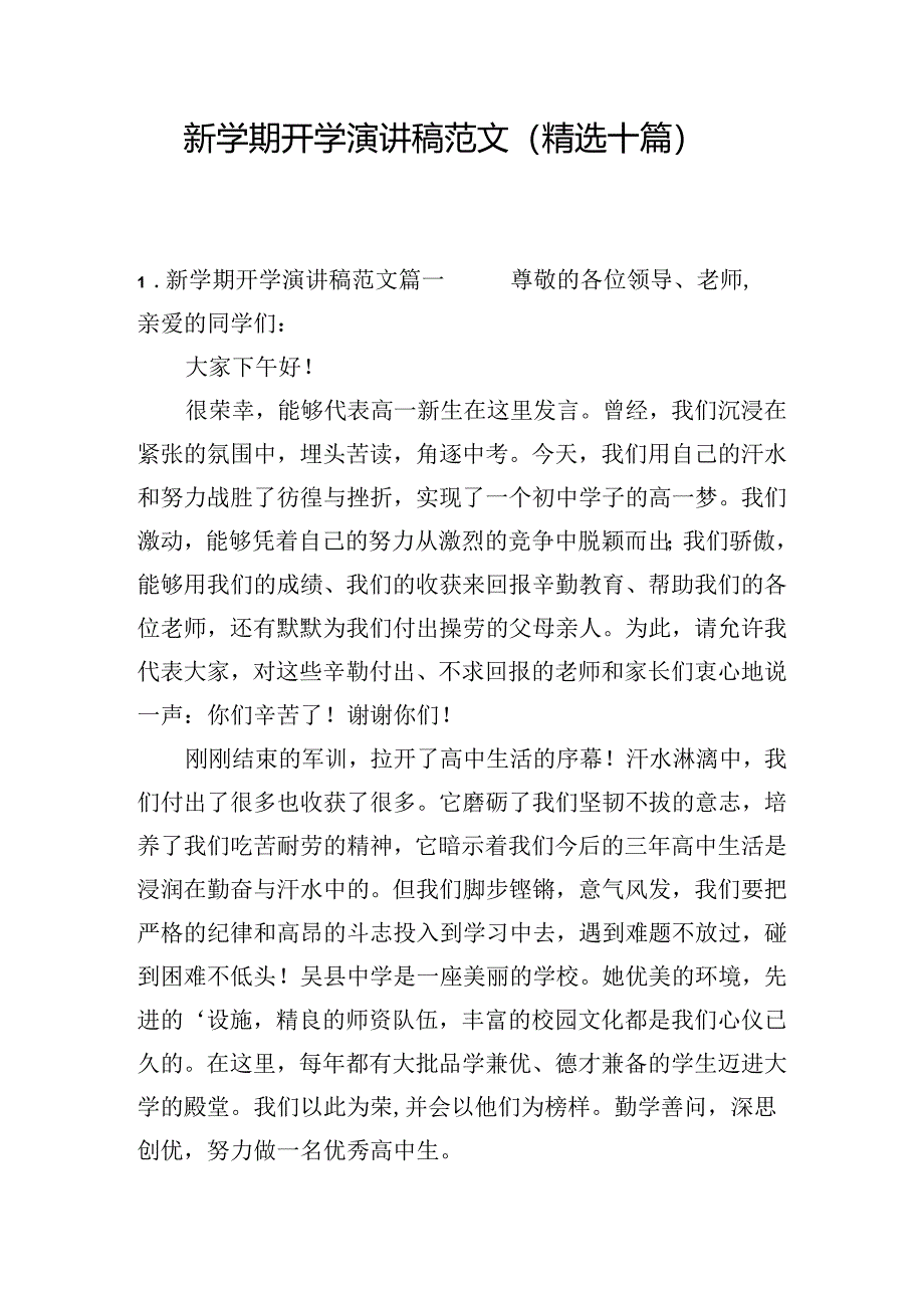 新学期开学演讲稿范文（精选十篇）.docx_第1页