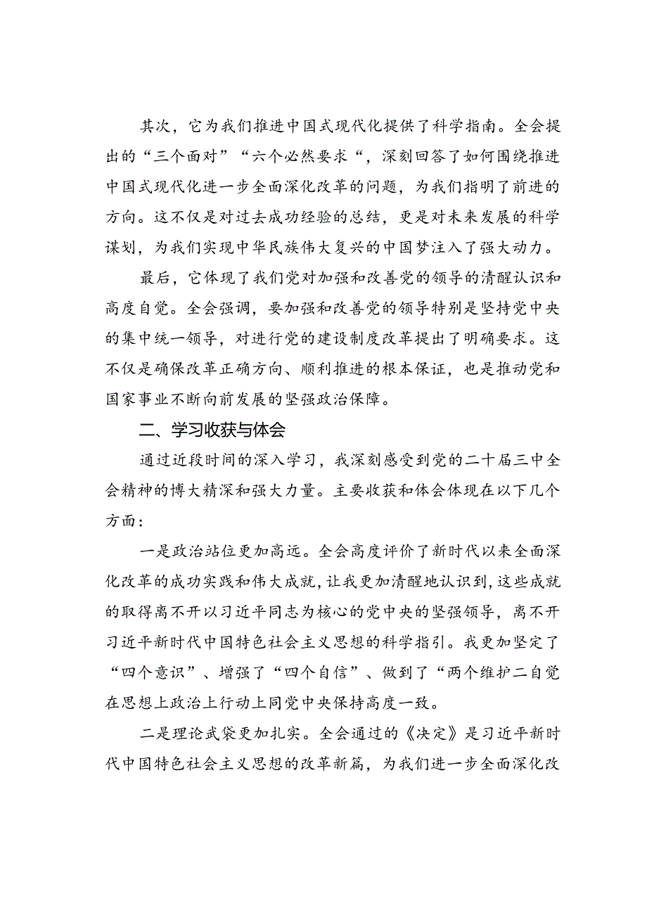 某某县政府办公室主任学习贯彻党的二十届三中全会精神研讨交流材料.docx_第2页