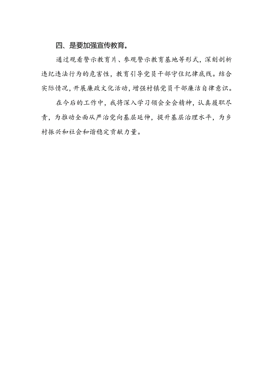 乡镇纪委书记学习宣传贯彻党的二十届三中全会精神心得体会.docx_第2页