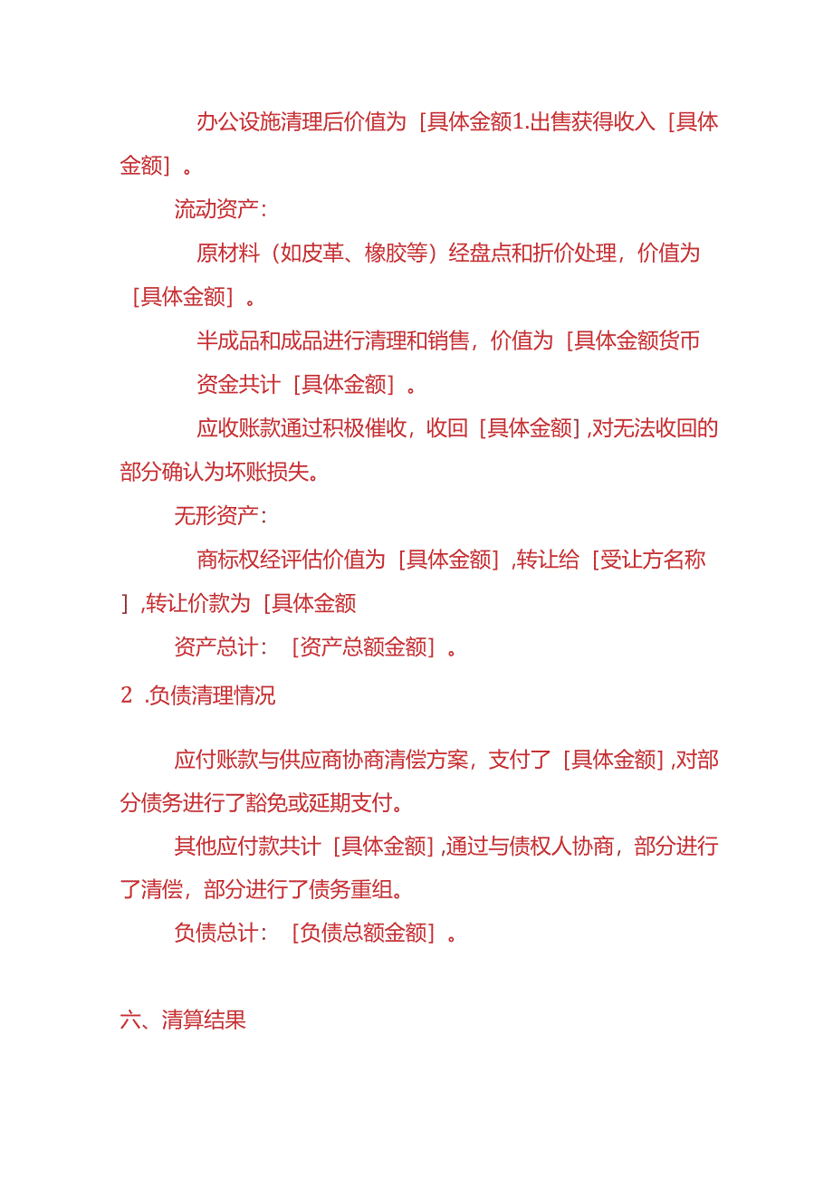 企业管理-运动鞋工厂注销清算报告.docx_第3页