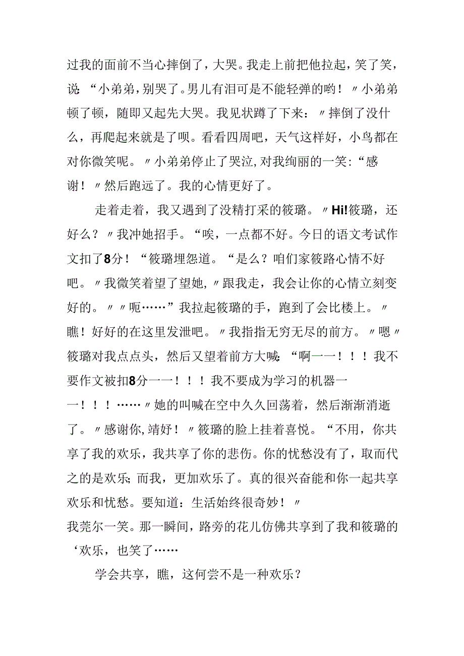 学会分享作文合集5篇.docx_第2页