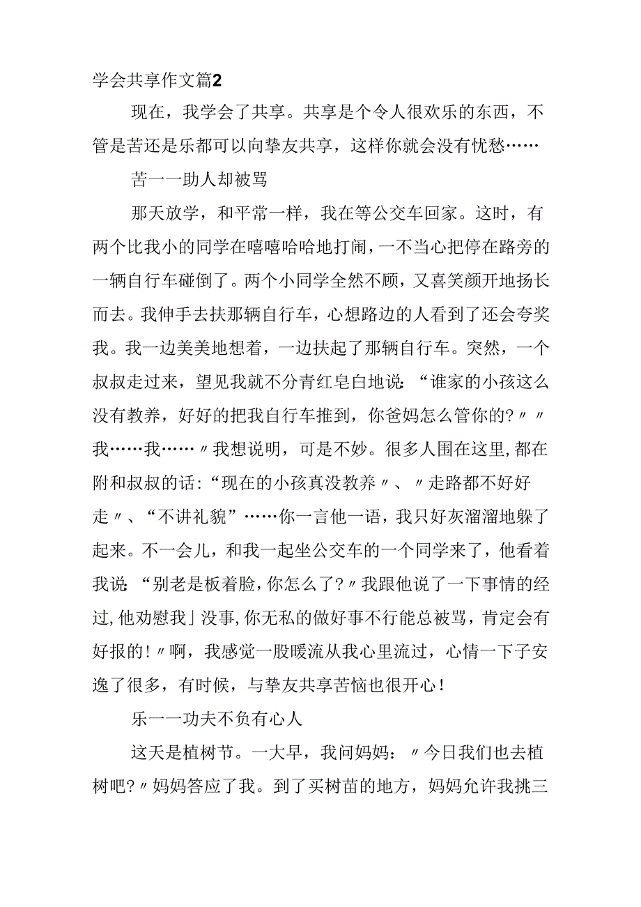 学会分享作文合集5篇.docx_第3页