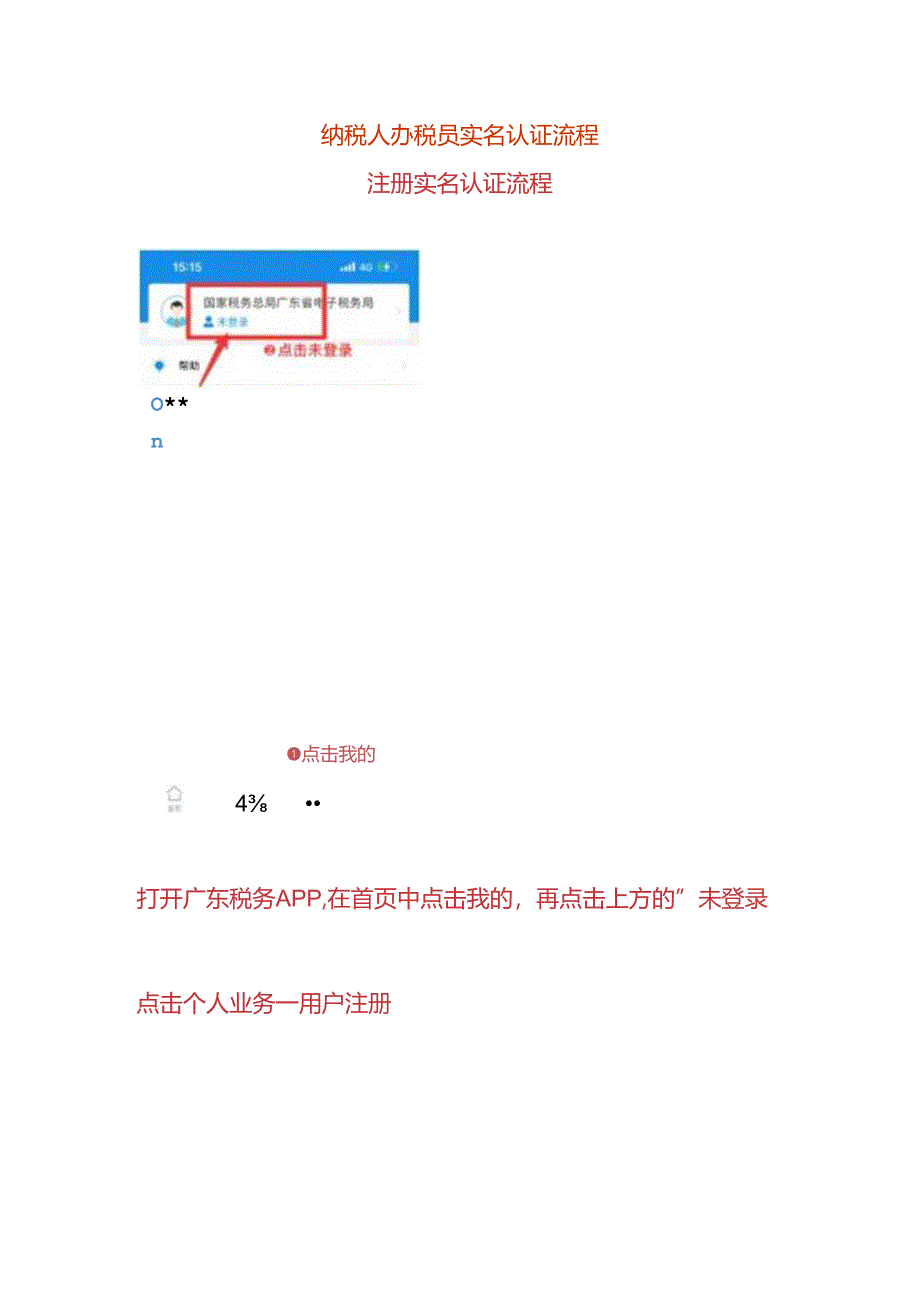 纳税人办税员实名认证流程.docx_第1页