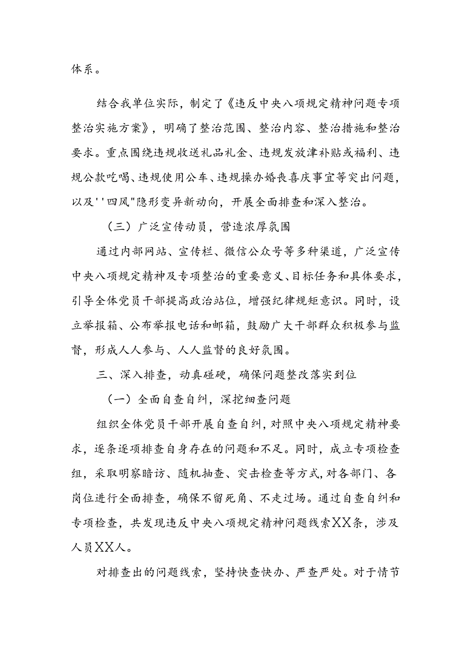 某单位开展违反中央八项规定精神问题专项整治情况报告.docx_第2页