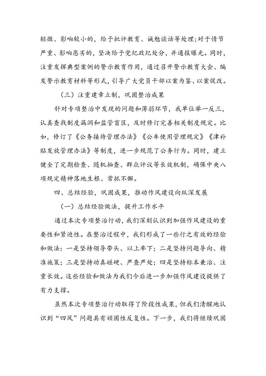 某单位开展违反中央八项规定精神问题专项整治情况报告.docx_第3页