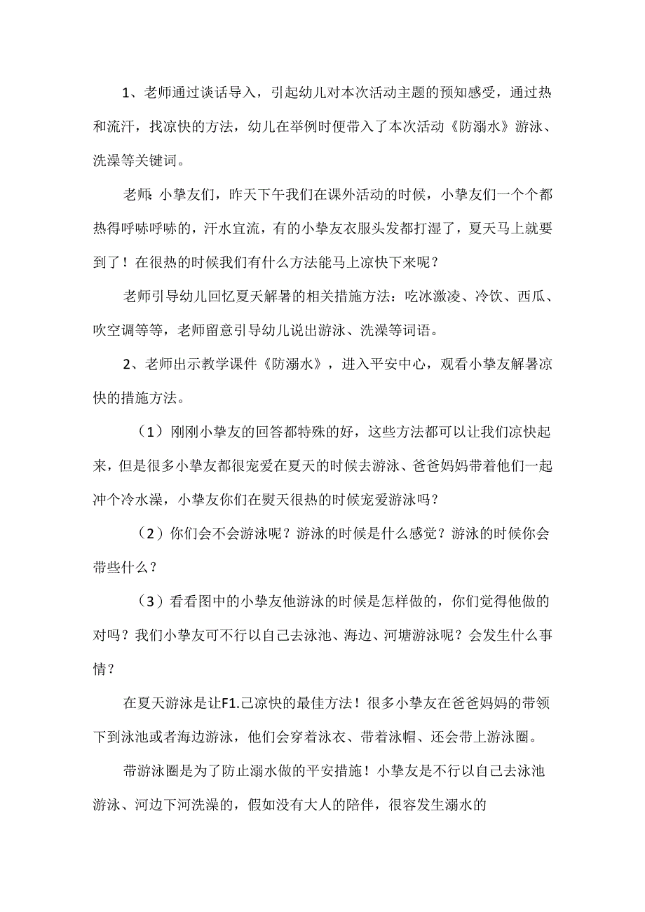 小班防溺水安全教育教案（通用16篇）.docx_第2页