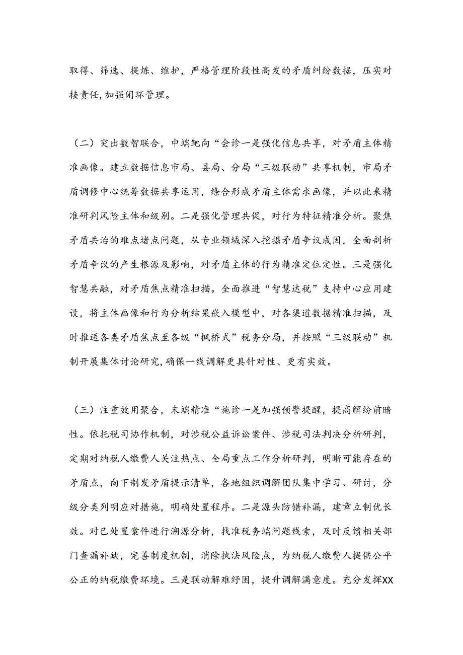 XX市税务局探索“三端应诊”工作法推进矛盾纠纷源头治理.docx_第2页