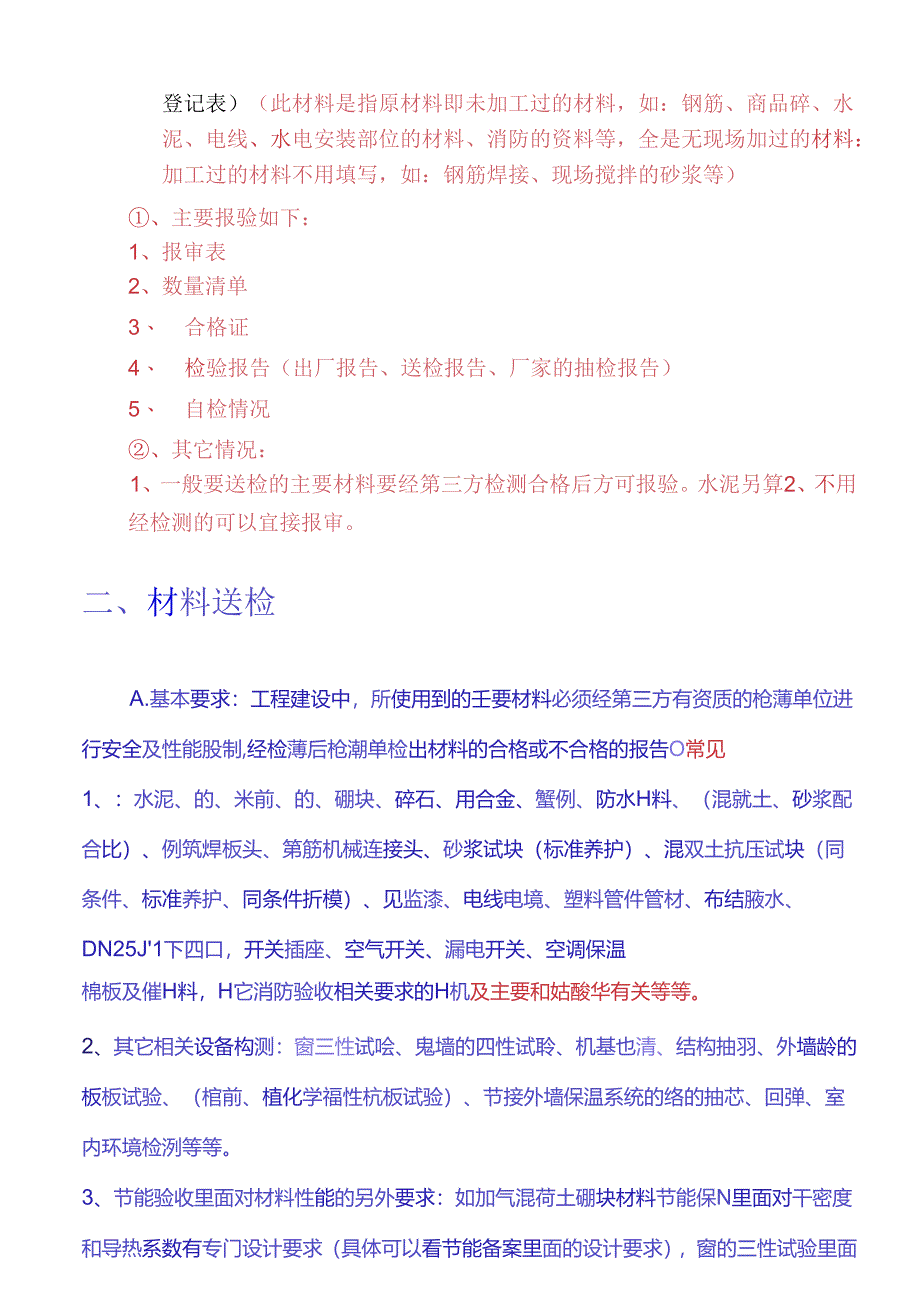 进场材料报验资料收集和送检教程（房建工程）.docx_第2页