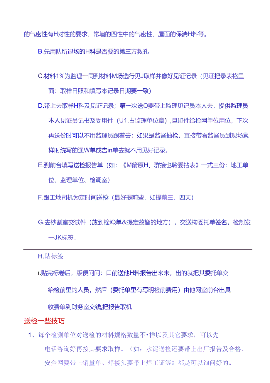 进场材料报验资料收集和送检教程（房建工程）.docx_第3页