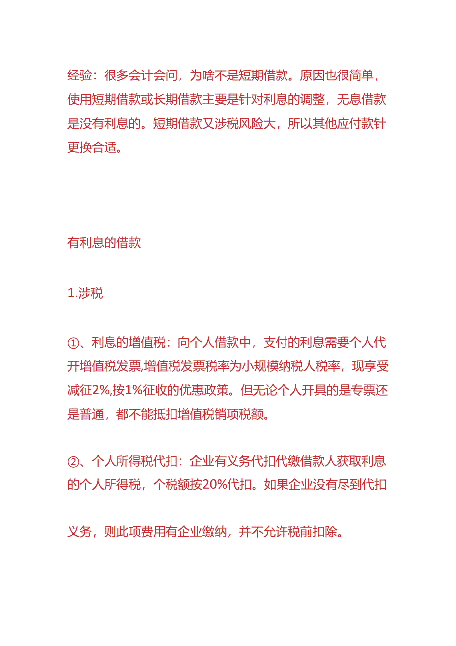 记账实操-企业无息向个人借款的账务处理.docx_第2页