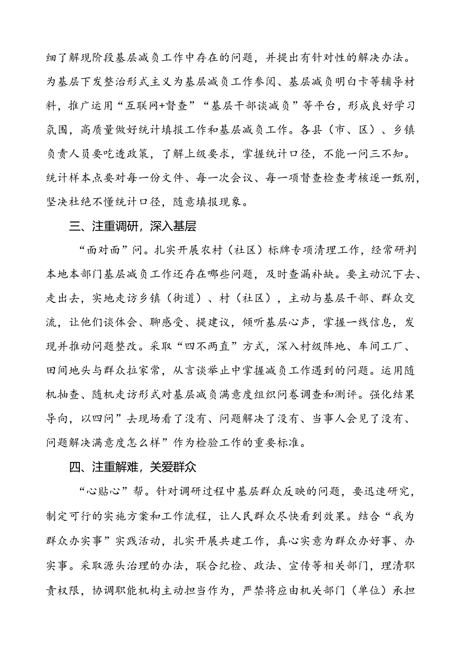 《整治形式主义为基层减负若干规定》心得体会发言材料七篇.docx_第2页