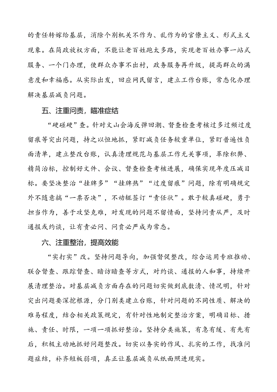 《整治形式主义为基层减负若干规定》心得体会发言材料七篇.docx_第3页