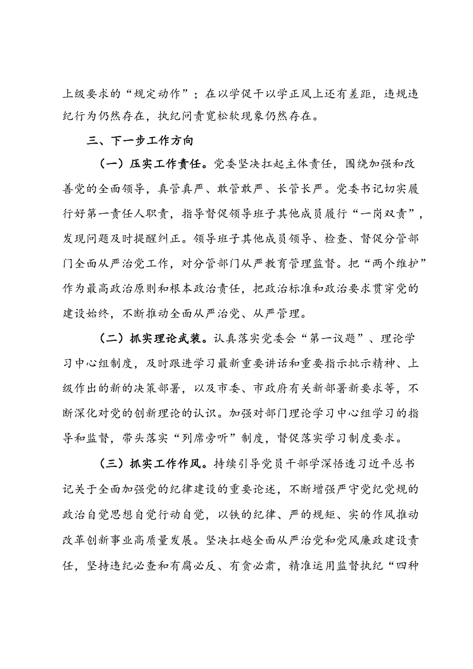 区2024年上半年全面从严治党工作报告.docx_第3页