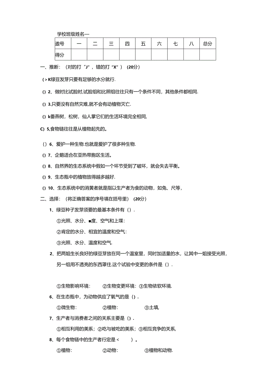 五年级科学上册第一单元综合测试无答案教科版.docx_第2页