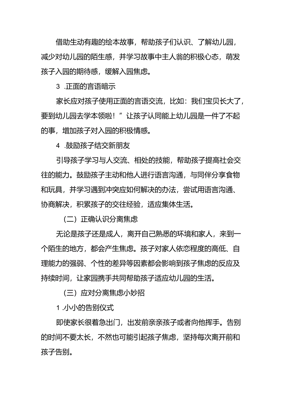 四篇幼儿园2024年秋季开学通知及温馨提示.docx_第2页