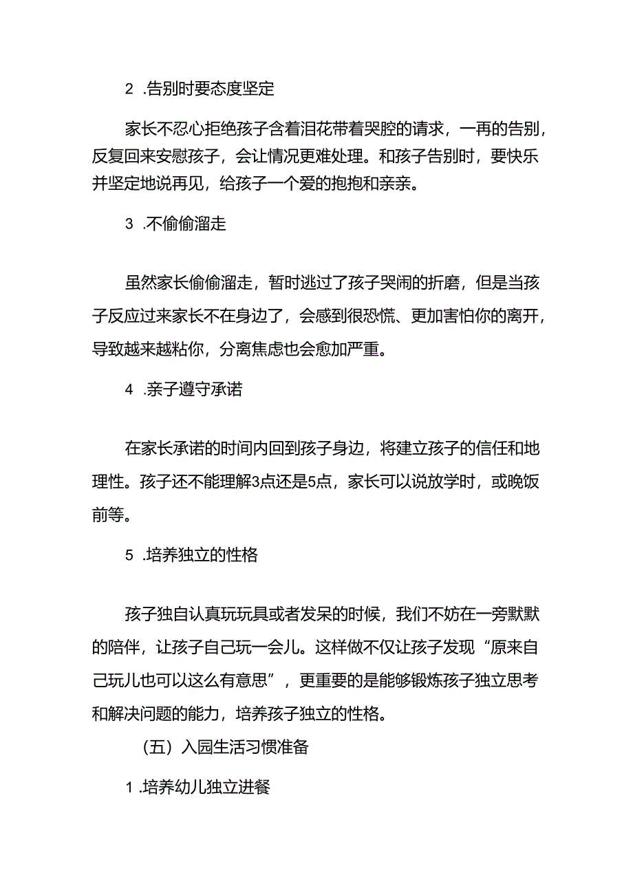 四篇幼儿园2024年秋季开学通知及温馨提示.docx_第3页