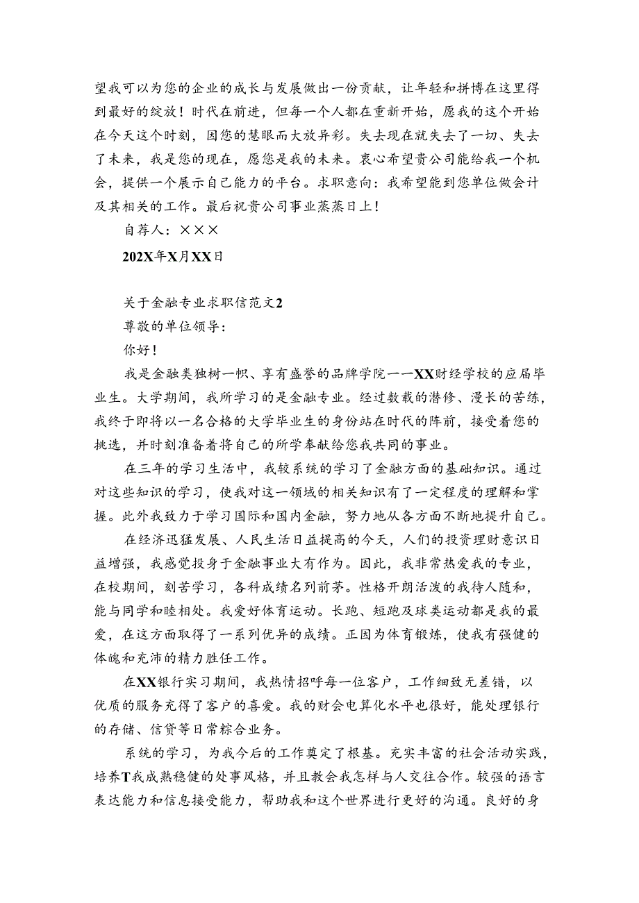 关于金融专业求职信范文6篇 金融专业求职信息.docx_第2页