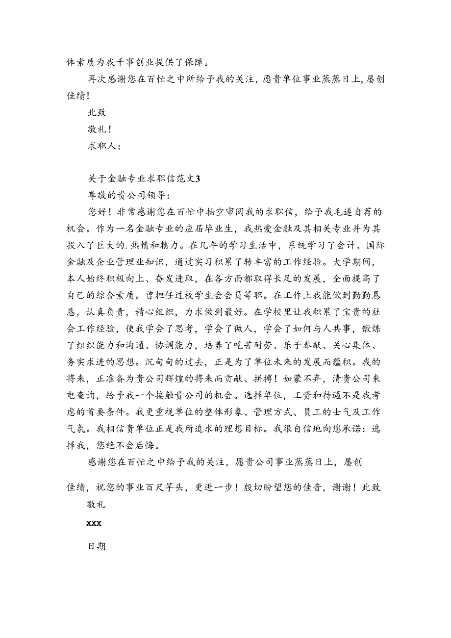 关于金融专业求职信范文6篇 金融专业求职信息.docx_第3页